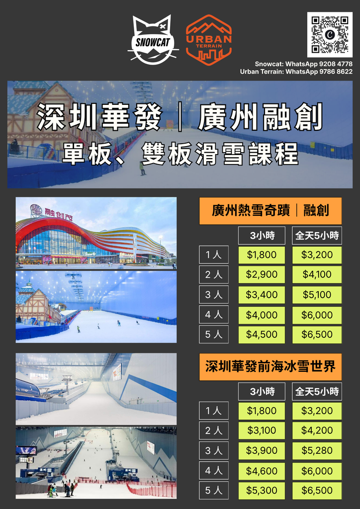 廣州|深圳私人滑雪課程 4 724x1024